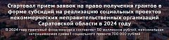 Стартовал прием заявок на областной конкурс грантов для некоммерческих организаций
