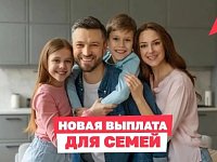 Саратовцам напоминают о возможности оформления ежегодной семейной выплаты