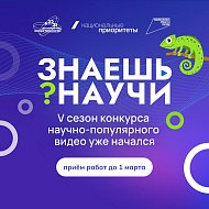 Саратовских школьников приглашают принять участие в конкурсе «Знаешь?Научи!»
