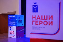 Первые участники региональной программы «Наши Герои» встретились с губернатором Саратовской области, членами регионального правительства и представителями крупных компаний в рамках Дня наставника