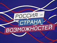Жителей Саратовской области приглашают к участию в конкурсе «Моя страна – моя Россия»
