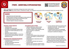 О проведении «горячей линии» по вопросам профилактики гриппа и ОРВИ