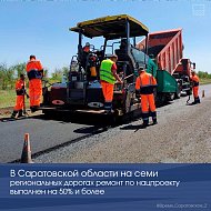 В Саратовской области на семи региональных дорогах ремонт по нацпроекту выполнен на 50% и более