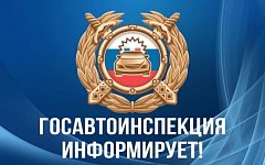 Режим работы РЭО ГИБДД в период майских праздников