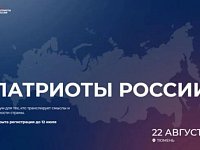 До 12 июля можно подать заявку на Всероссийскую премию «Патриоты России»