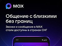 Общайтесь с близкими без границ