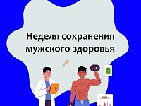 Саратовские врачи дали советы по сохранению мужского здоровья