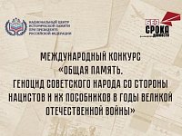 Саратовцев приглашают принять участие в конкурсах по сохранению и защите исторической памяти