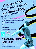 21 февраля состоится Открытый турнир по волейболу среди мужских команд