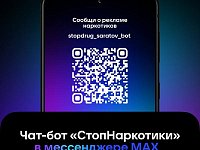 Увидел на улице объявление, рекламирующее наркотики?