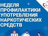 Саратовские врачи напомнили об опасности употребления наркотиков
