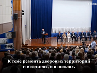 Володин О ПРОДОЛЖЕНИИ депутатского проекта по ремонту дворов школ и детсадов