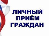 График личного приема граждан в августе