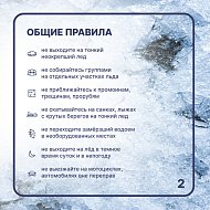 Неокрепший лёд опасен и непредсказуем