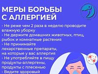 Саратовские врачи рассказали, как бороться с аллергией