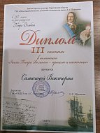 Юная читательница из Б-Карая отмечена дипломом областного конкурса