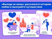 Саратовцам предлагают рассказать историю своей любви и выиграть романтическое путешествие по России