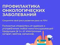 В России - Неделя профилактики онкологических заболеваний