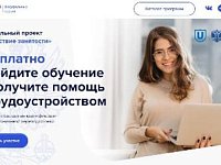 2 тысячи жителей региона трудоустроились после переобучения по нацпроекту