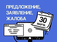 Как подать обращение в государственные органы?