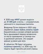 Владимир Владимирович Путин выступил с Посланием Президента России Федеральному Собранию