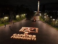 В День памяти и скорби в Парке Победы на Соколовой горе саратовцы зажгли «Огненную картину войны»