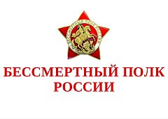 Общественники поддержали решение губернатора о проведении Всероссийской акции «Бессмертный полк» онлайн