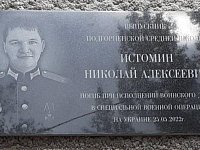 В школе с. Подгорное открыта мемориальная доска