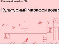 «Русские классики через призму технологий» на «Культурном марафоне»