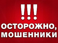 Саратовцев предупреждают о новых мошеннических схемах