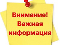 Объявление об отмене мероприятия