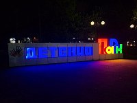 В Саратовской области благоустроили 65 скверов и дворов, которые выбирали сами жители