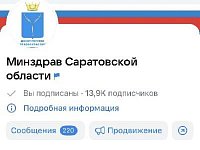 Число подписчиков официальной страницы Министерства здравоохранения скоро превысит 14 тыс человек