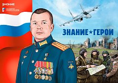 Одной из героинь графических новелл о Героях России стала Людмила Болилая