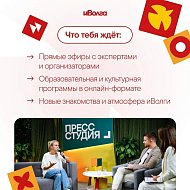 Стартовала Цифровая неделя в рамках форума «иВолга»