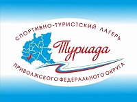 Сотни лучших спортсменов-туристов из регионов ПФО, ЦФО и дружественных стран соберутся на «Туриаде – 2025»
