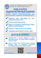 УФНС России по Саратовской области напоминает: срок уплаты имущественных налогов физических лиц - не позднее 1 декабря