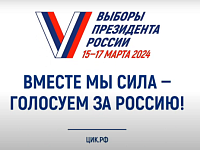 Избиратели смогут проголосовать на выборах Президента России по месту нахождения