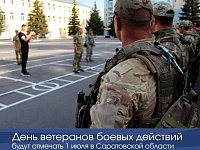 В Саратовской области официально установлен День ветеранов боевых действий