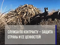 Служба по контракту — защита страны и ее ценностей!