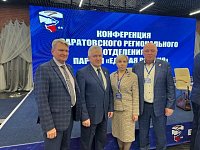 Состоялась конференция регионального отделения партии «Единая Россия»