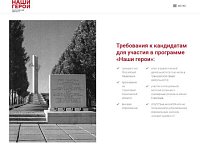 Заявки на участие в программе «Наши герои» подали свыше 400 участников СВО