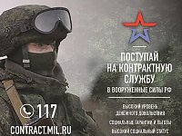 В Саратовской области функционирует единый номер 117 по вопросам  военной службы по контракту