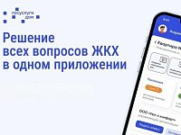 Более 6000 жителей Саратовской области оценили новое мобильное приложение «Госуслуги.Дом»