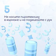 Елочка, не гори