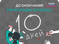 10 дней до окончания регистрации: жителей Саратовской области приглашают на конкурс «Это у нас семейное»