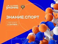 Спорт как стиль жизни: общество «Знание» запускает проект о физической культуре