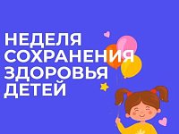 В России Неделя сохранения здоровья детей: что нужно помнить всем родителям, чтобы малыш не болел
