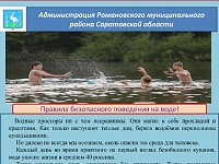 Напоминаем правила безопасного поведения на воде!