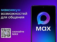 Саратовцам предлагают создать домовые чаты в MAX
